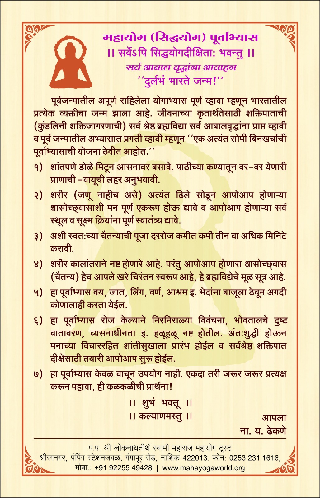 panchayatan